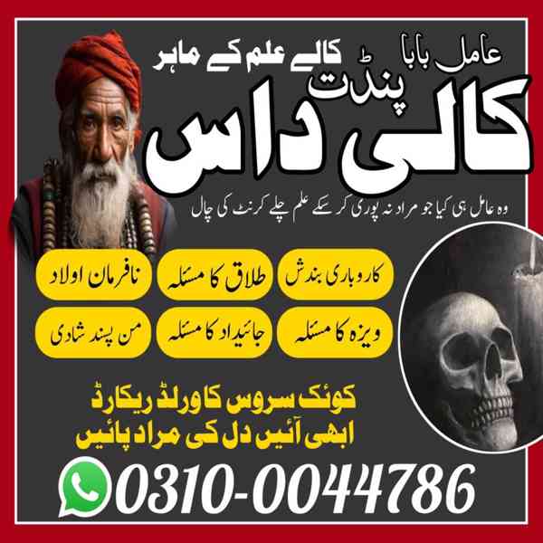 Amil Baba in Pakistan, Asli Amil Baba, Online Amil Baba, Ami - foto 10