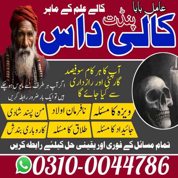 Amil Baba in Pakistan, Asli Amil Baba, Online Amil Baba, Ami - foto 6