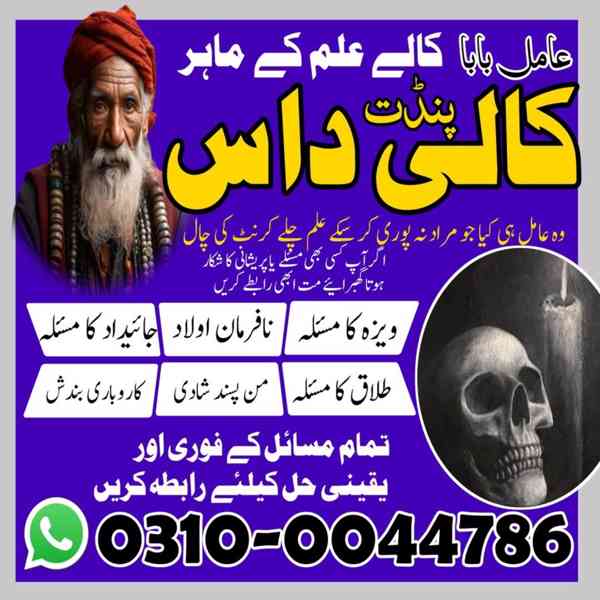Amil Baba in Pakistan, Asli Amil Baba, Online Amil Baba, Ami - foto 3