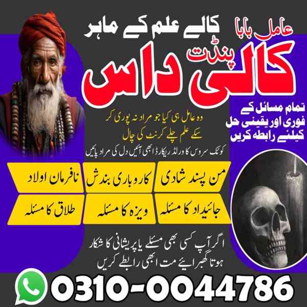 Amil Baba in Pakistan, Asli Amil Baba, Online Amil Baba, Ami - foto 5