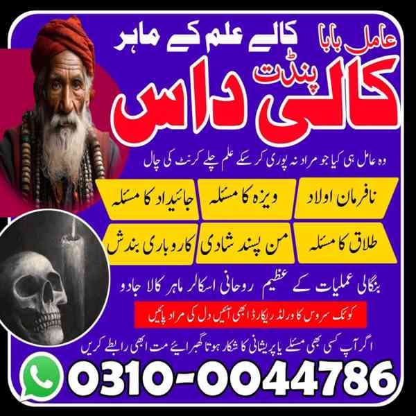 Amil Baba in Pakistan, Asli Amil Baba, Online Amil Baba, Ami - foto 2