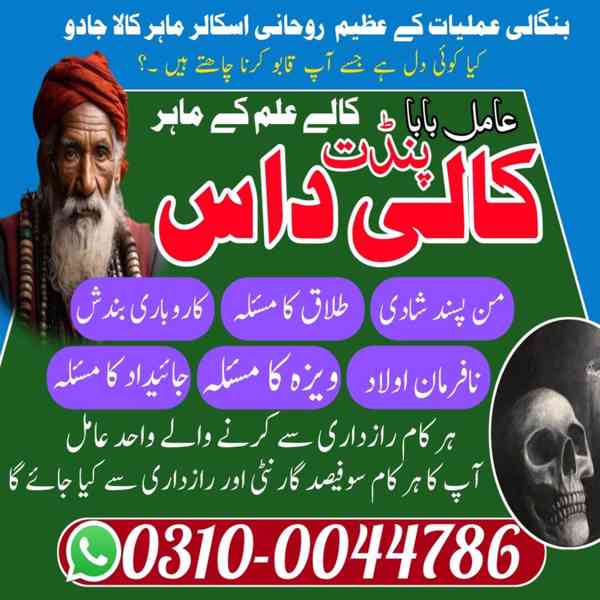 Amil Baba in Pakistan, Asli Amil Baba, Online Amil Baba, Ami - foto 8