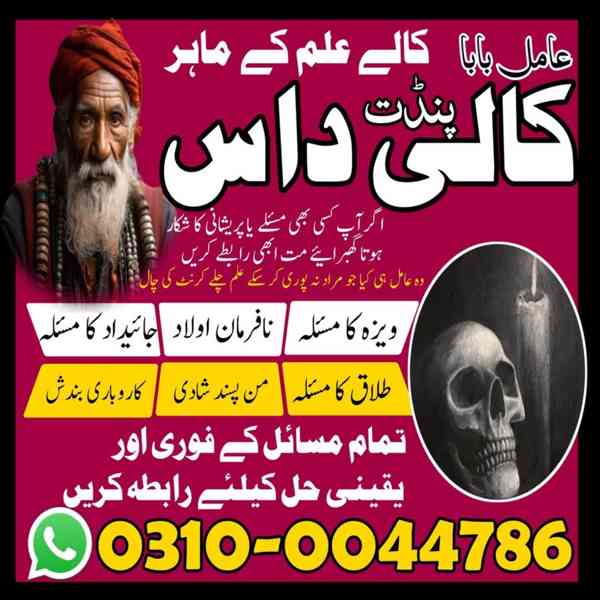 Amil Baba in Pakistan, Asli Amil Baba, Online Amil Baba, Ami - foto 4