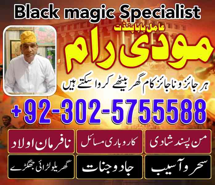 Uk No1 Kala Jadu Expert Specialist ConTact Amil Baba In Paki