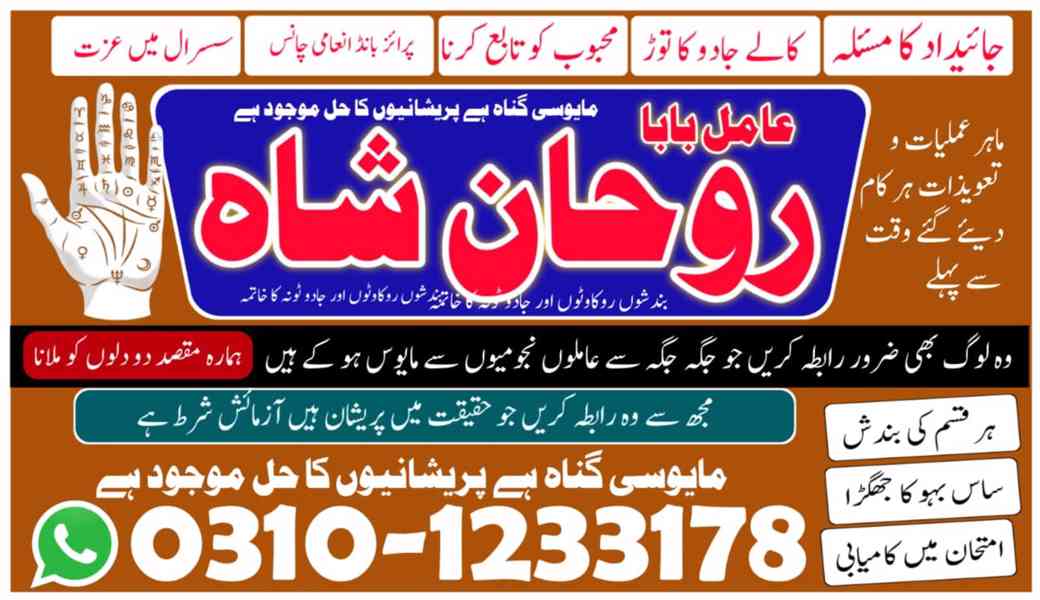 amil baba in faisalabad, amil baba in gujranawala, amil baba - foto 5