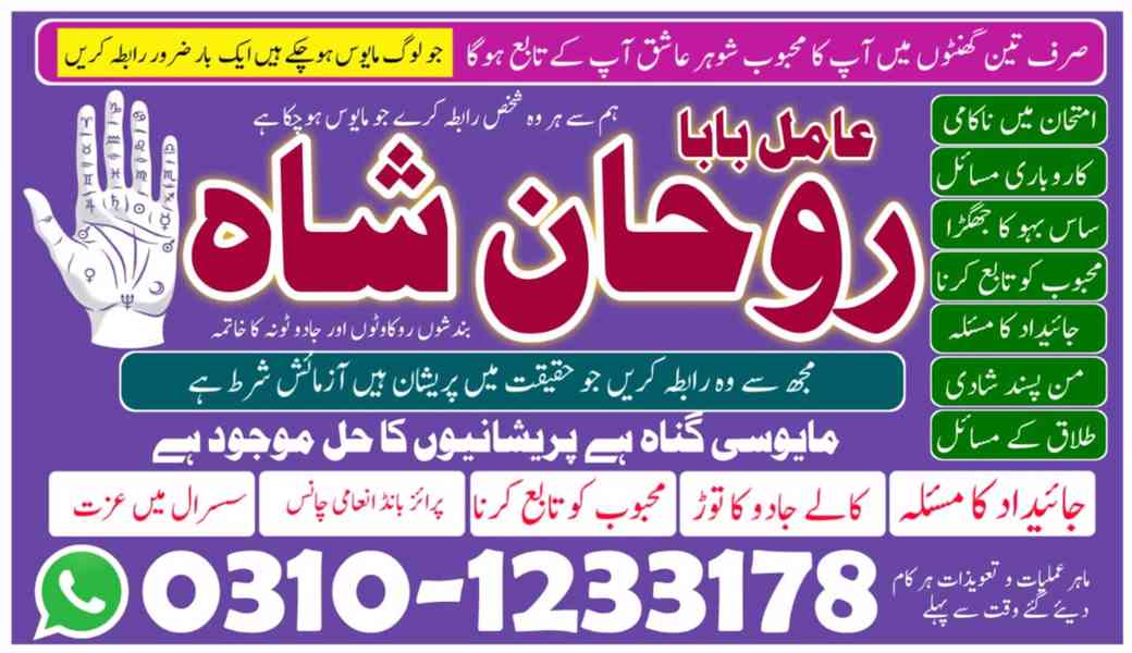 amil baba in faisalabad, amil baba in gujranawala, amil baba - foto 2