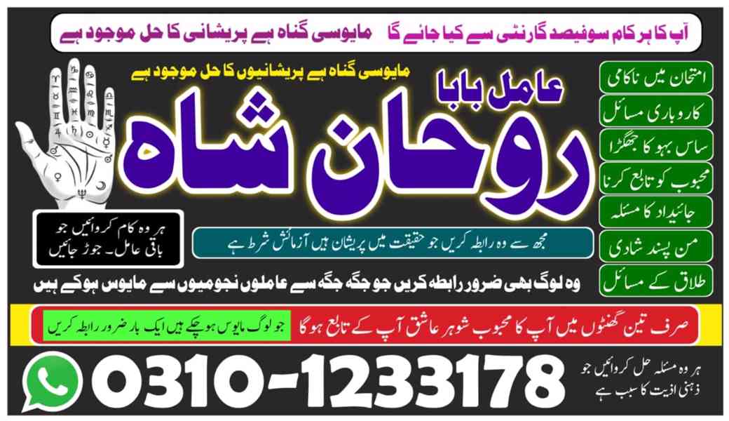 amil baba in faisalabad, amil baba in gujranawala, amil baba - foto 10