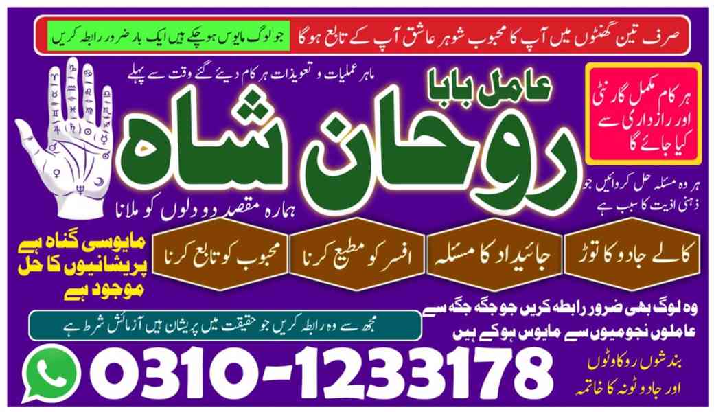 amil baba in faisalabad, amil baba in gujranawala, amil baba - foto 7