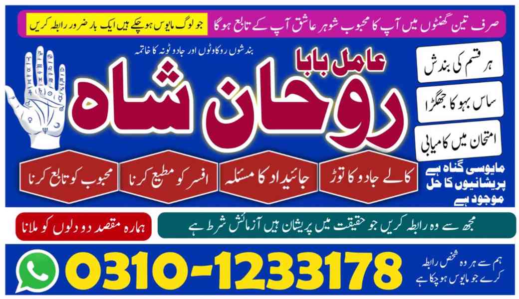amil baba in faisalabad, amil baba in gujranawala, amil baba - foto 4