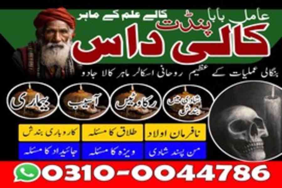 Amil baba in Karachi, amil baba in lahore, amil baba in usa - foto 7