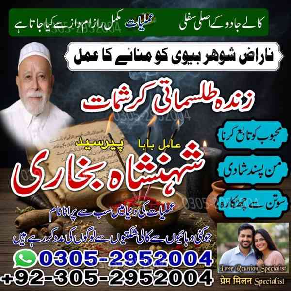 amil baba, amil baba pakistan,Amil Baba in Lahore, real amil - foto 5