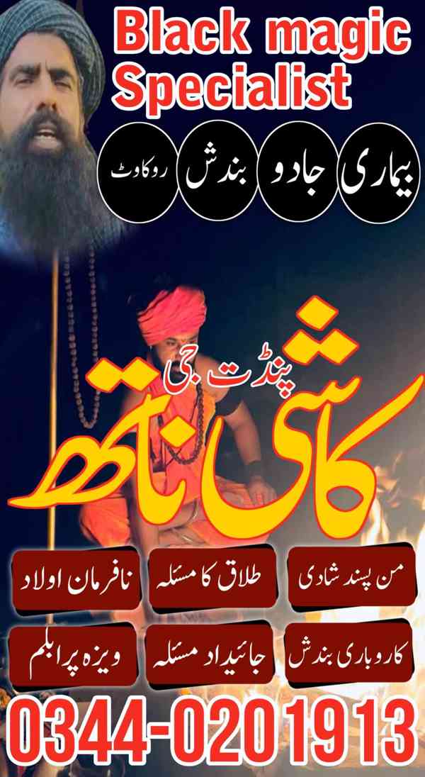 amil baba in multan, amil baba in karachi, amil baba Bangali - foto 3