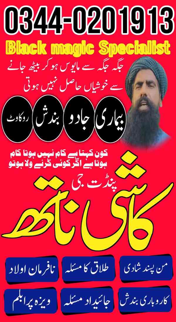 amil baba in multan, amil baba in karachi, amil baba Bangali
