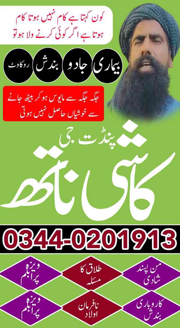 amil baba in multan, amil baba in karachi, amil baba Bangali - foto 2