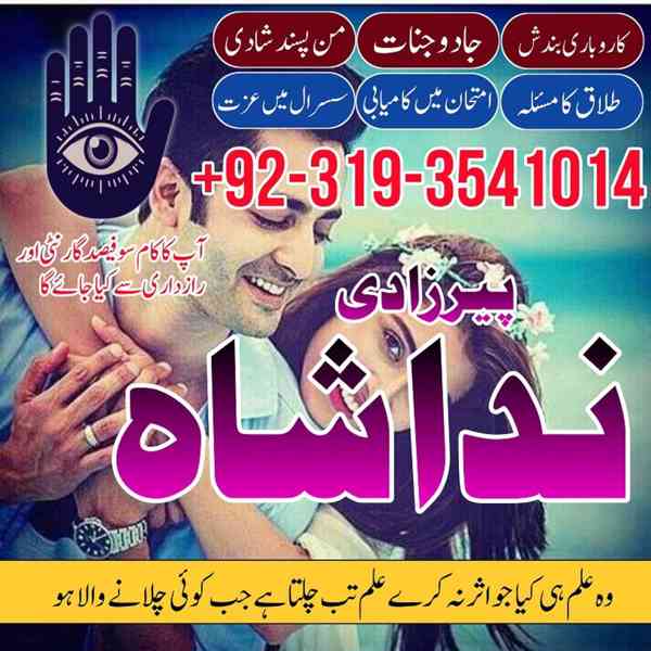 USA Fomous Pir baba contact number ( Amil Baba In Pakistan )