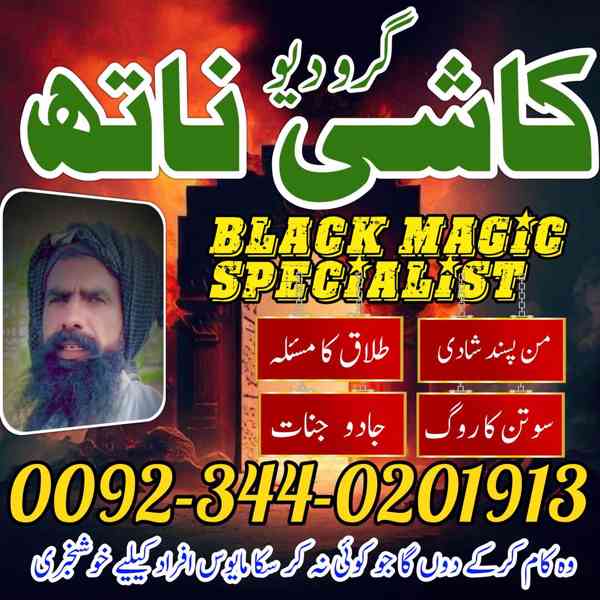 Top class Amil baba uk \Amil baba Australia \Amil baba Engla - foto 3