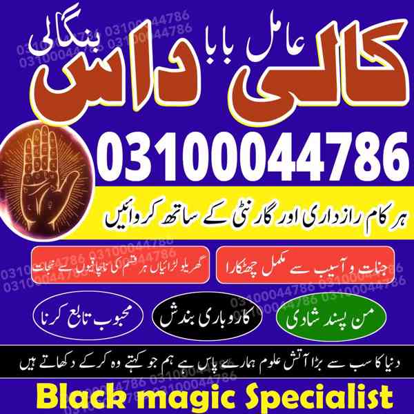 Amil baba in Pakistan, Amil baba in Karachi, amil baba in l - foto 9