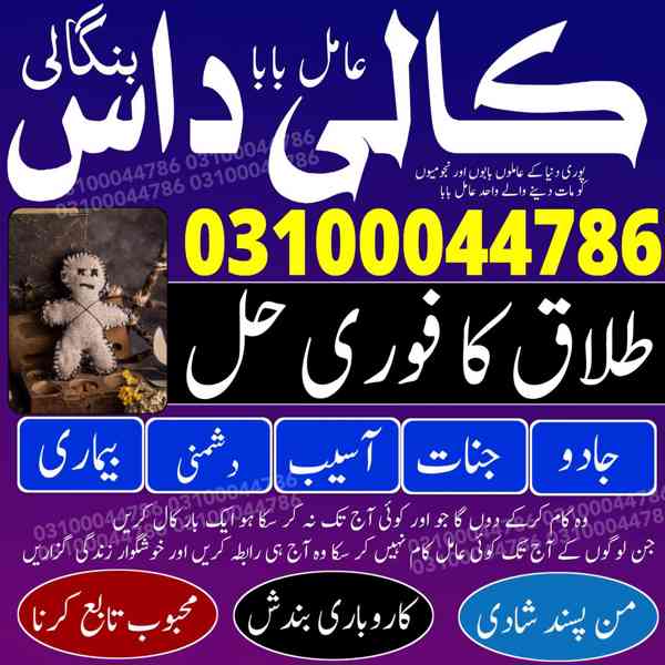 Amil baba in Pakistan, Amil baba in Karachi, amil baba in l - foto 6