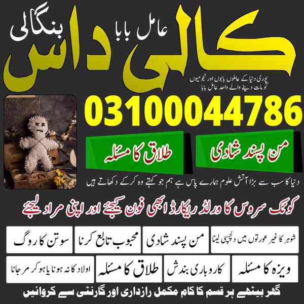 Amil baba in Pakistan, Amil baba in Karachi, amil baba in l - foto 4
