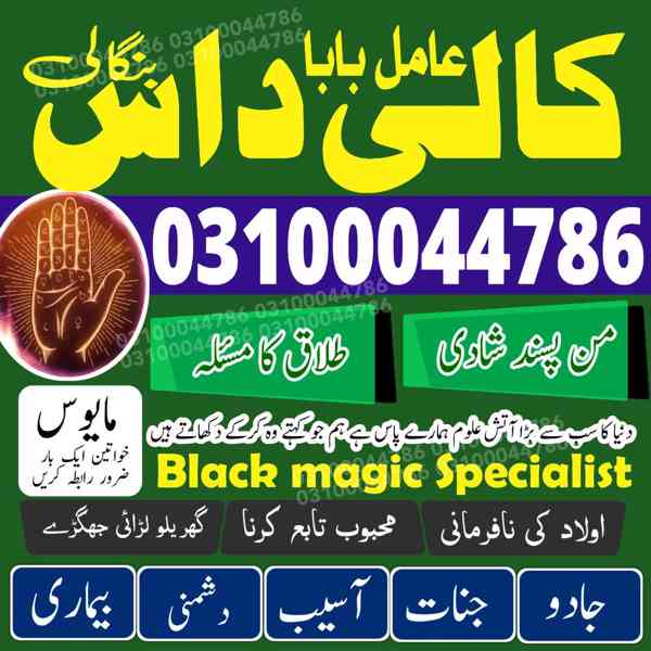 Amil baba in Pakistan, Amil baba in Karachi, amil baba in l - foto 7