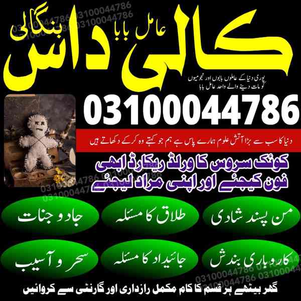 Amil baba in Pakistan, Amil baba in Karachi, amil baba in l - foto 8