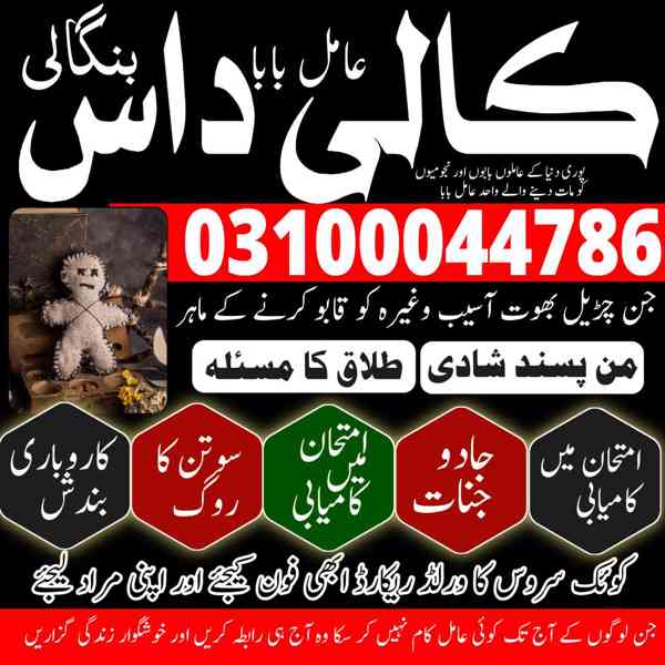 Amil baba in Pakistan, Amil baba in Karachi, amil baba in l - foto 1