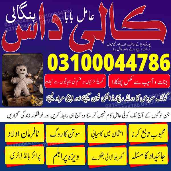 Amil baba in Pakistan, Amil baba in Karachi, amil baba in l - foto 5