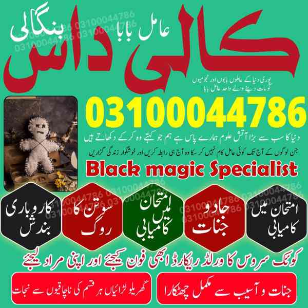Amil baba in Pakistan, Amil baba in Karachi, amil baba in l - foto 3