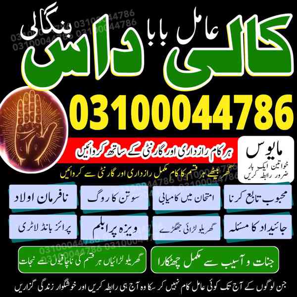 Amil baba in Pakistan, Amil baba in Karachi, amil baba in l - foto 10