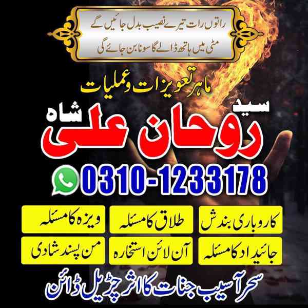 Amil Baba in Pakistan, Amil Baba in USA, kala jadu expert, - foto 5