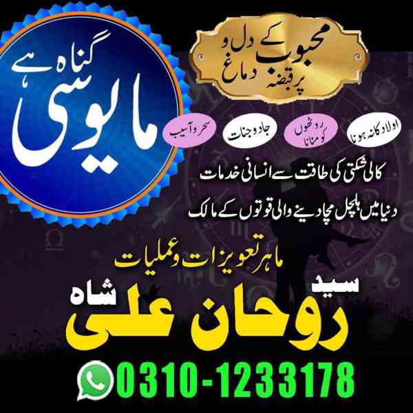 Amil Baba in Pakistan, Amil Baba in USA, kala jadu expert, - foto 3