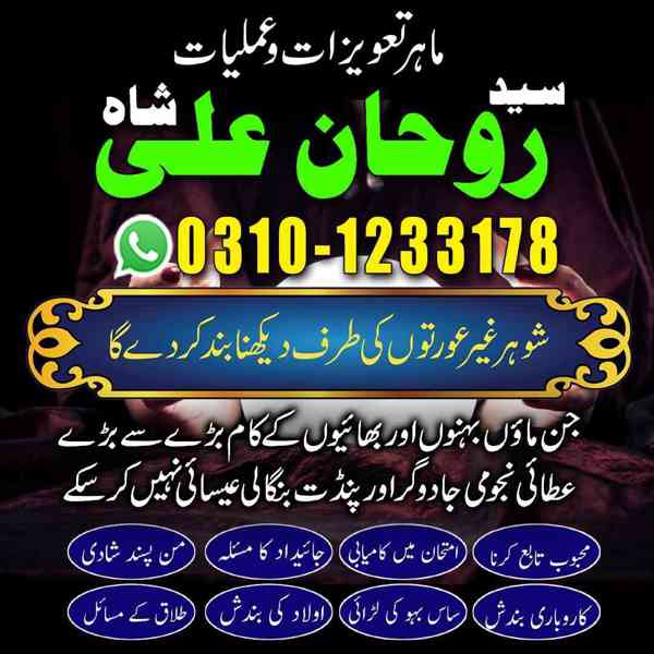 Amil Baba in Pakistan, Amil Baba in USA, kala jadu expert, - foto 7