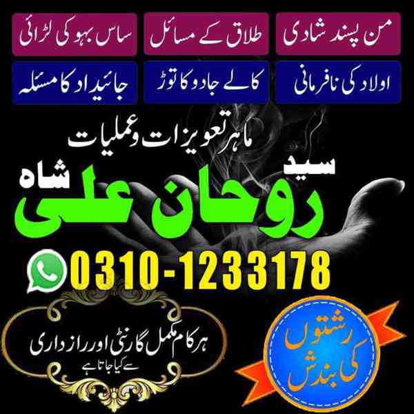 amil baba in usa, amil baba in uk, amil baba in canada