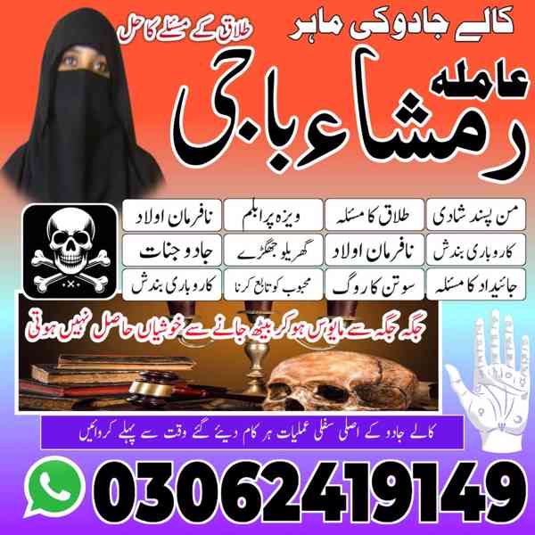 amil baba karachi, Amil baba in pakistan, Amil baba lahore,  - foto 3