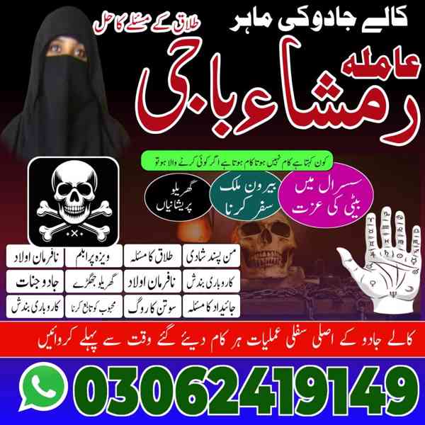 amil baba karachi, Amil baba in pakistan, Amil baba lahore, 