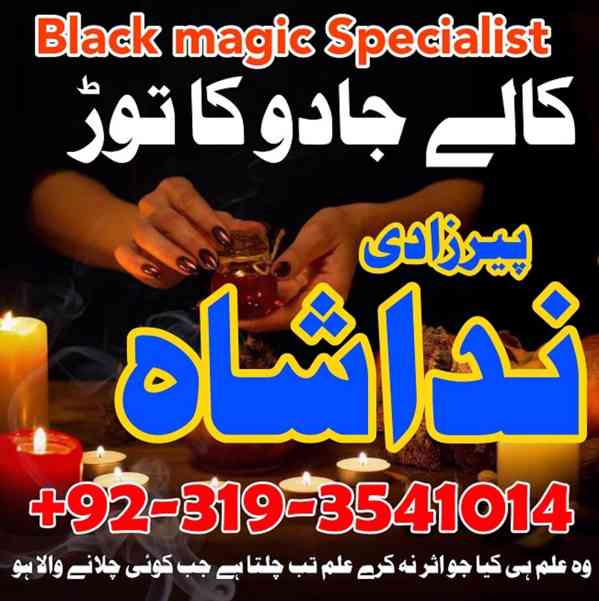 real kala jadu taweez expert amil baba in pakistan, peshawar - foto 1