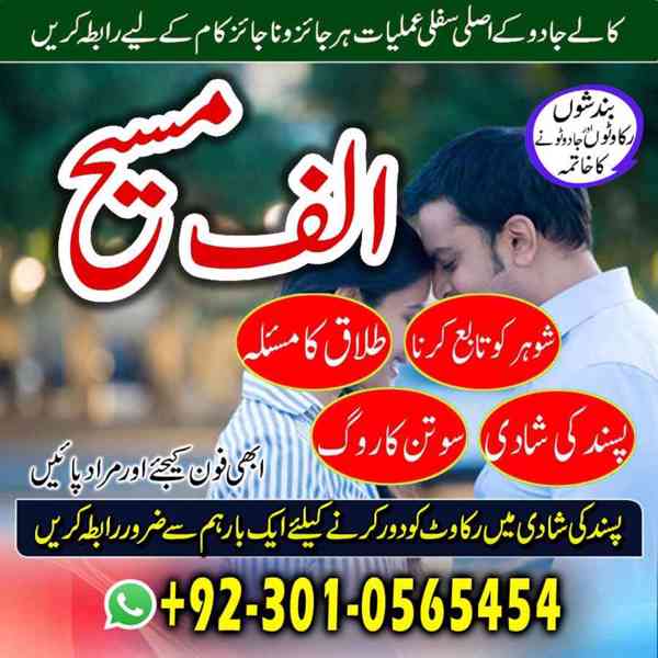Amil baba in Pakistan, Amil baba in Faisalabad, amil baba - foto 8
