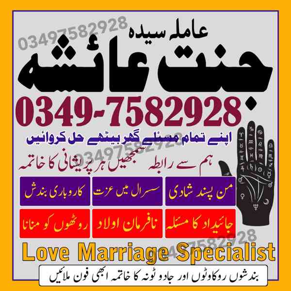 amil baba in karachi, amil baba in lahore, amil baba in Paki - foto 9