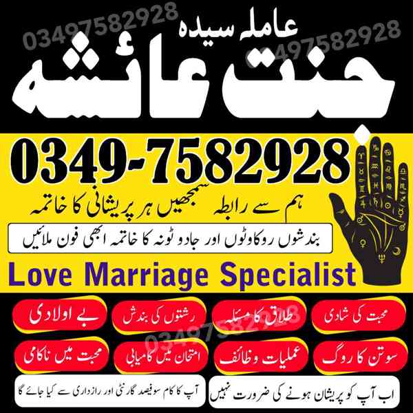 amil baba in karachi, amil baba in lahore, amil baba in Paki - foto 8