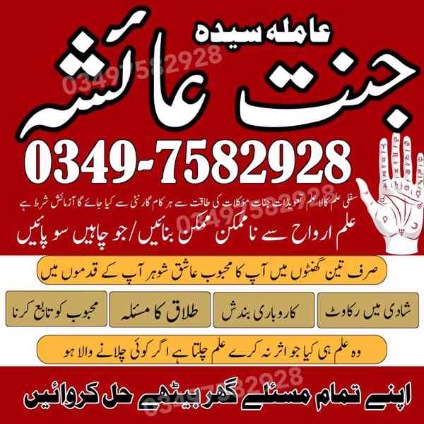 amil baba in karachi, amil baba in lahore, amil baba in Paki - foto 2