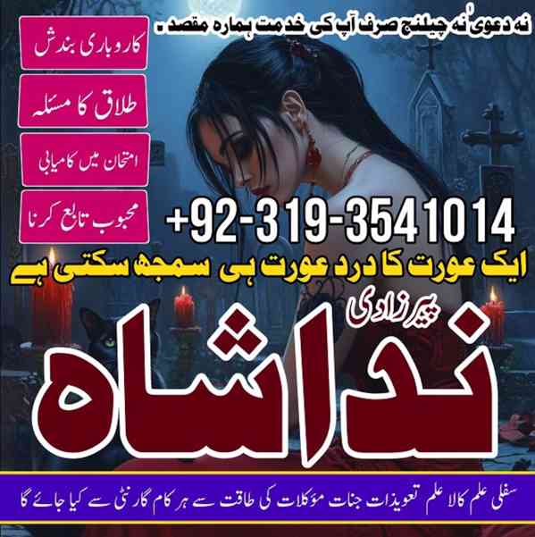 kala jadu expert, black magic specialist, Amil baba In Lahor - foto 2