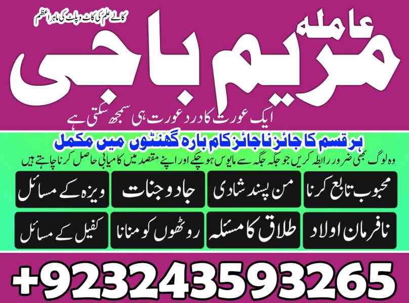 amil baba in pakistann.get ur exback amil baba kala jadu - foto 7