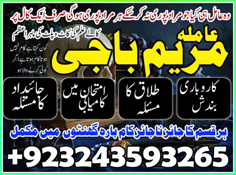 amil baba in pakistann.get ur exback amil baba kala jadu - foto 5