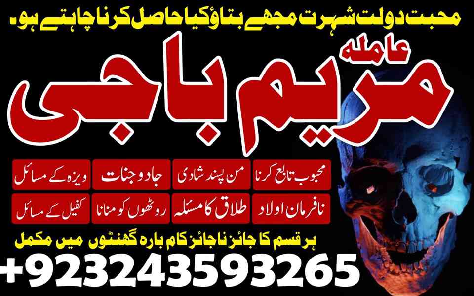 amil baba in pakistann.get ur exback amil baba kala jadu - foto 6