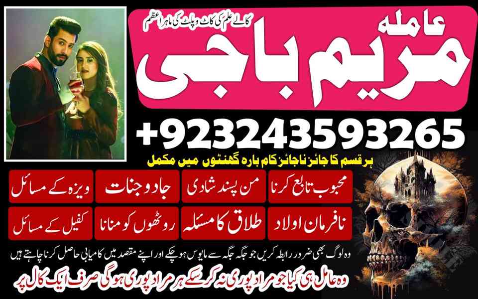 amil baba in pakistann.get ur exback amil baba kala jadu - foto 4