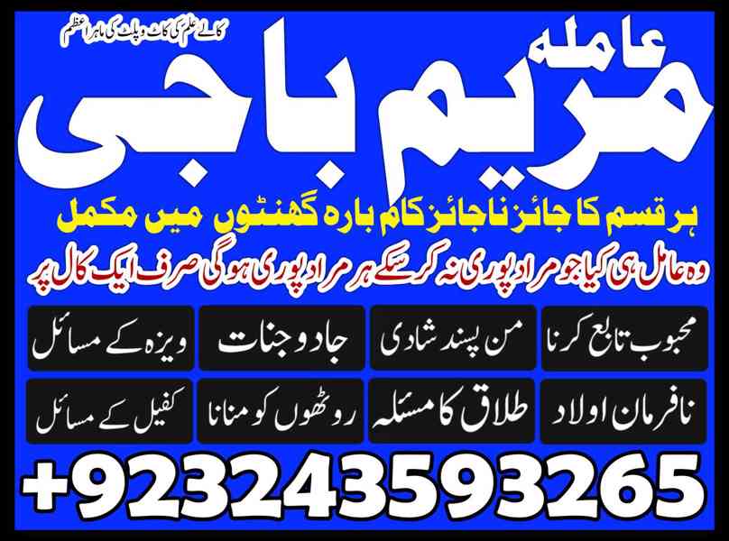 amil baba in pakistann.get ur exback amil baba kala jadu - foto 8