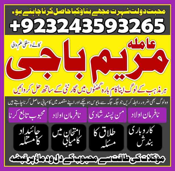 amil baba in pakistann.get ur exback amil baba kala jadu - foto 3