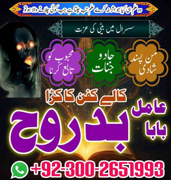 Real Amil Baba IN Islamabad,Kala Jadu Specialist Amil In Fai - foto 2