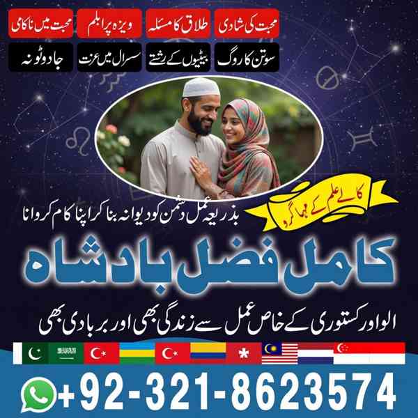 asli amil baba, real amil baba,  Amil baba,  authentic amil  - foto 7