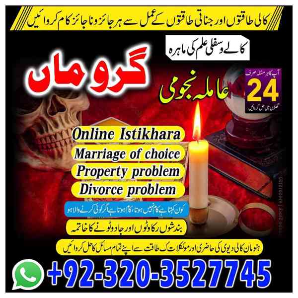 Amil baba Pakistan Amil baba Kalajadu Amil baba Contact NO A